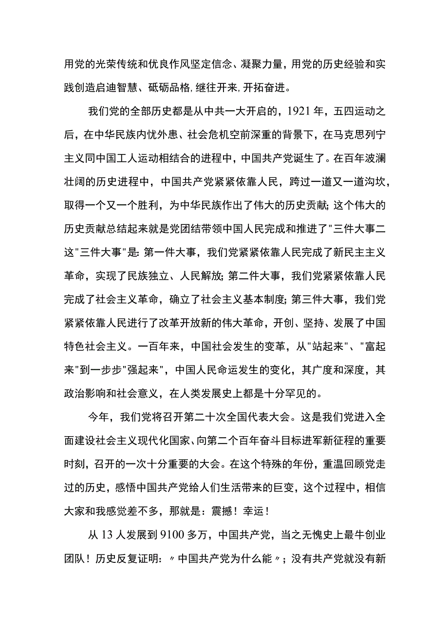 书记七一党课.docx_第2页