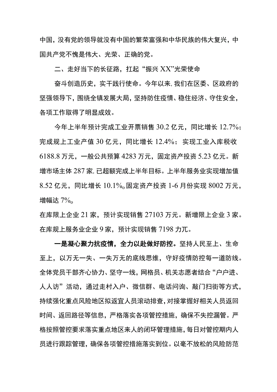 书记七一党课.docx_第3页