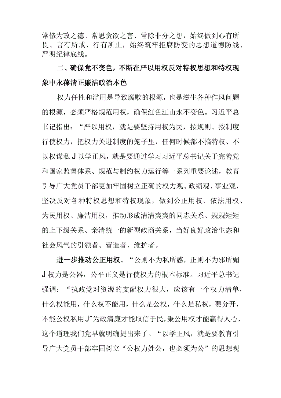 专题党课讲稿：以学正风 让作风硬起来.docx_第3页