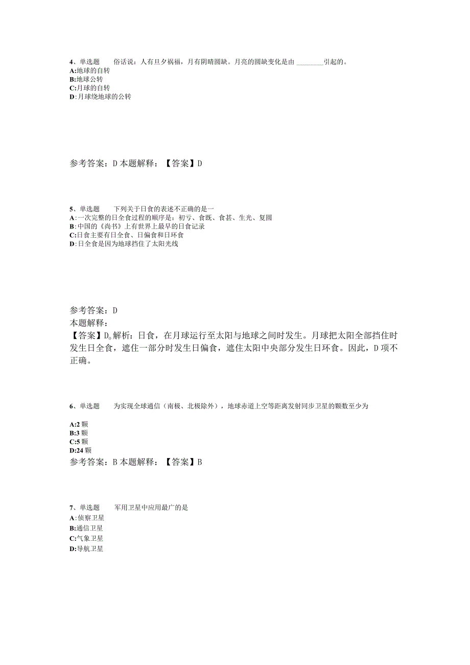 《综合素质》必看考点《科技生活》2023年版.docx_第2页