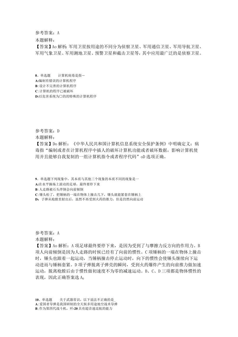 《综合素质》必看考点《科技生活》2023年版.docx_第3页