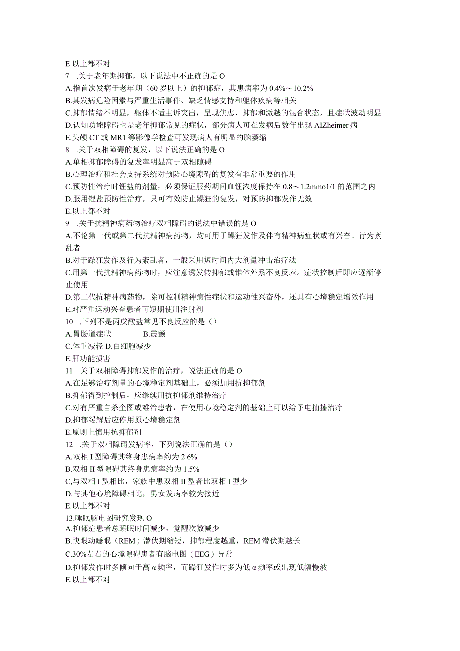 三基培训考试精神科学情感性精神障碍心境障碍_真题无答案.docx_第3页