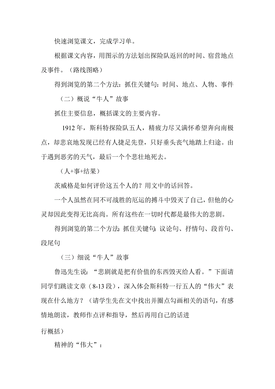 《伟大的悲剧》教学设计公开课教案教学设计课件资料.docx_第3页