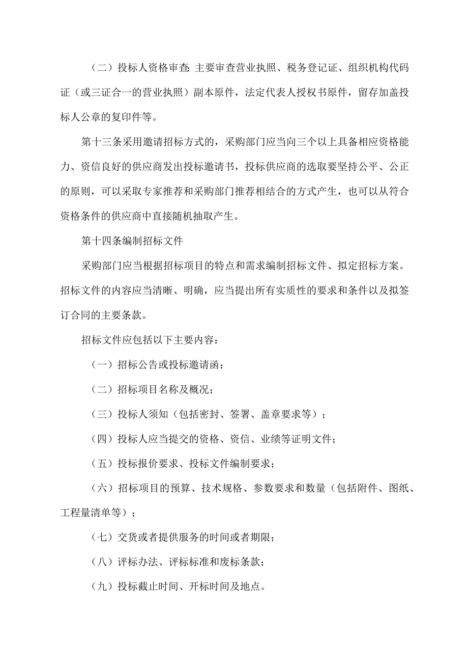 XX财经职业技术学院校内招标实施细则.docx_第3页