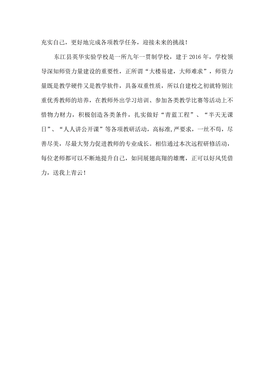 不负韶光磨砺前行——英华实验互联网+教师专业发展远程研修集中学习活动总结.docx_第2页