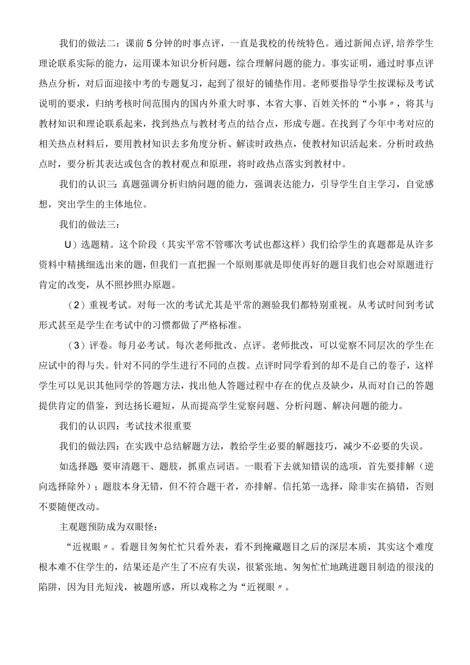 九年级思想品德期末关于培优促优的反思.docx_第2页