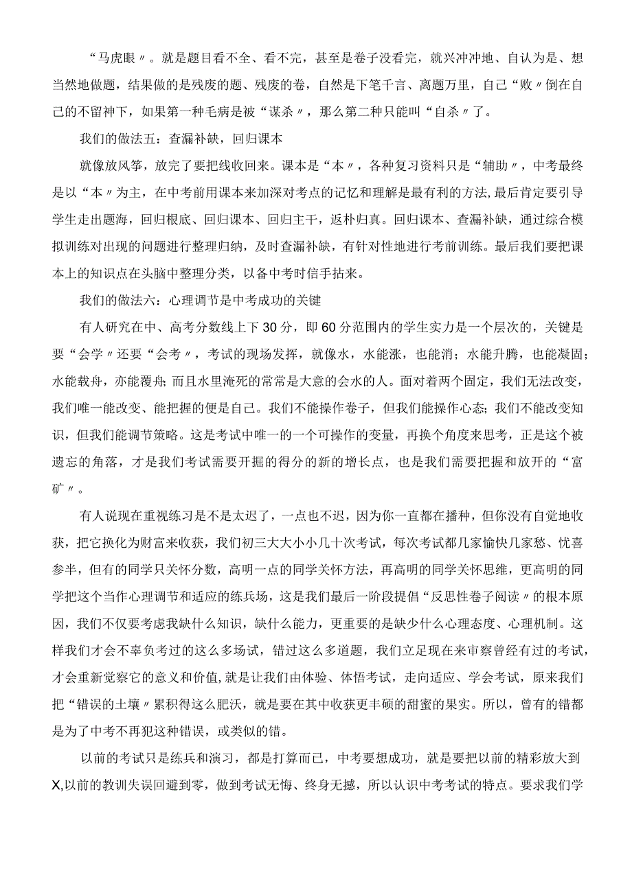 九年级思想品德期末关于培优促优的反思.docx_第3页