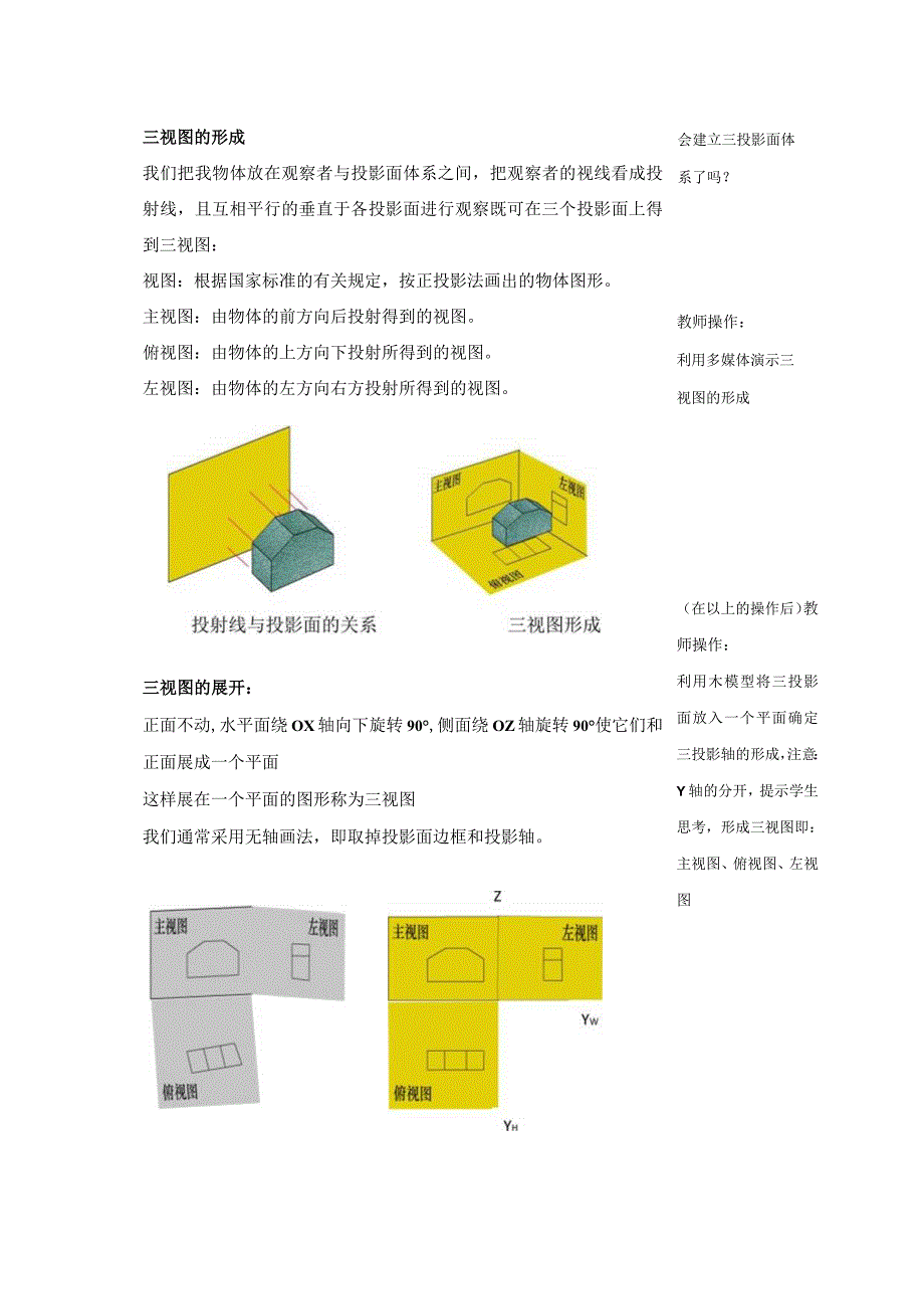 不同的形体得到同一形状的视图 教学设计.docx_第3页