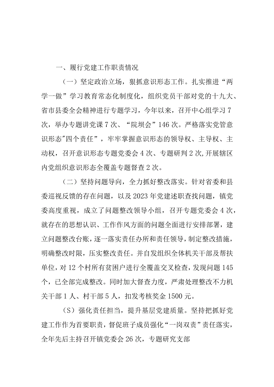 乡镇党委书记2023年上半年抓党建工作述职报告.docx_第1页