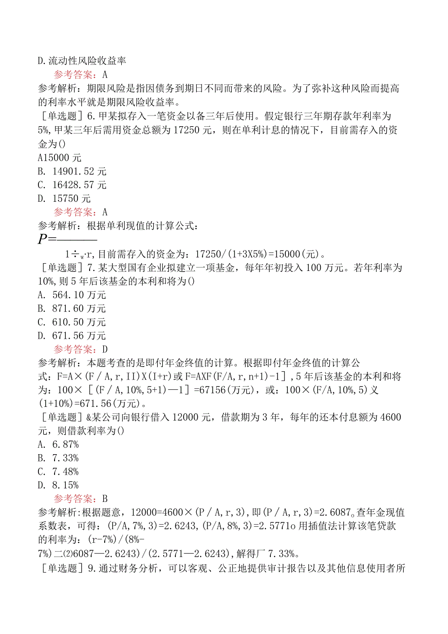 《财务管理学》全国高等教育自学考试模拟试卷二.docx_第2页