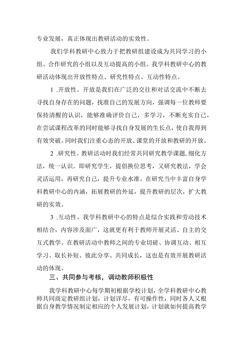 中学2023年劳动教育工作评价.docx_第2页