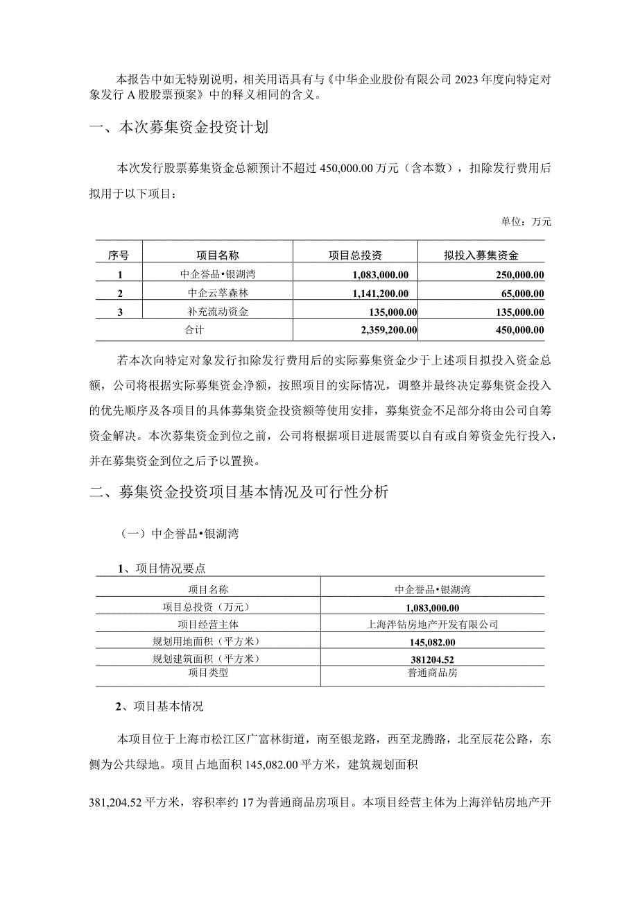 中华企业股份有限公司2023年度向特定对象发行A股股票募集资金运用可行性分析报告.docx_第2页