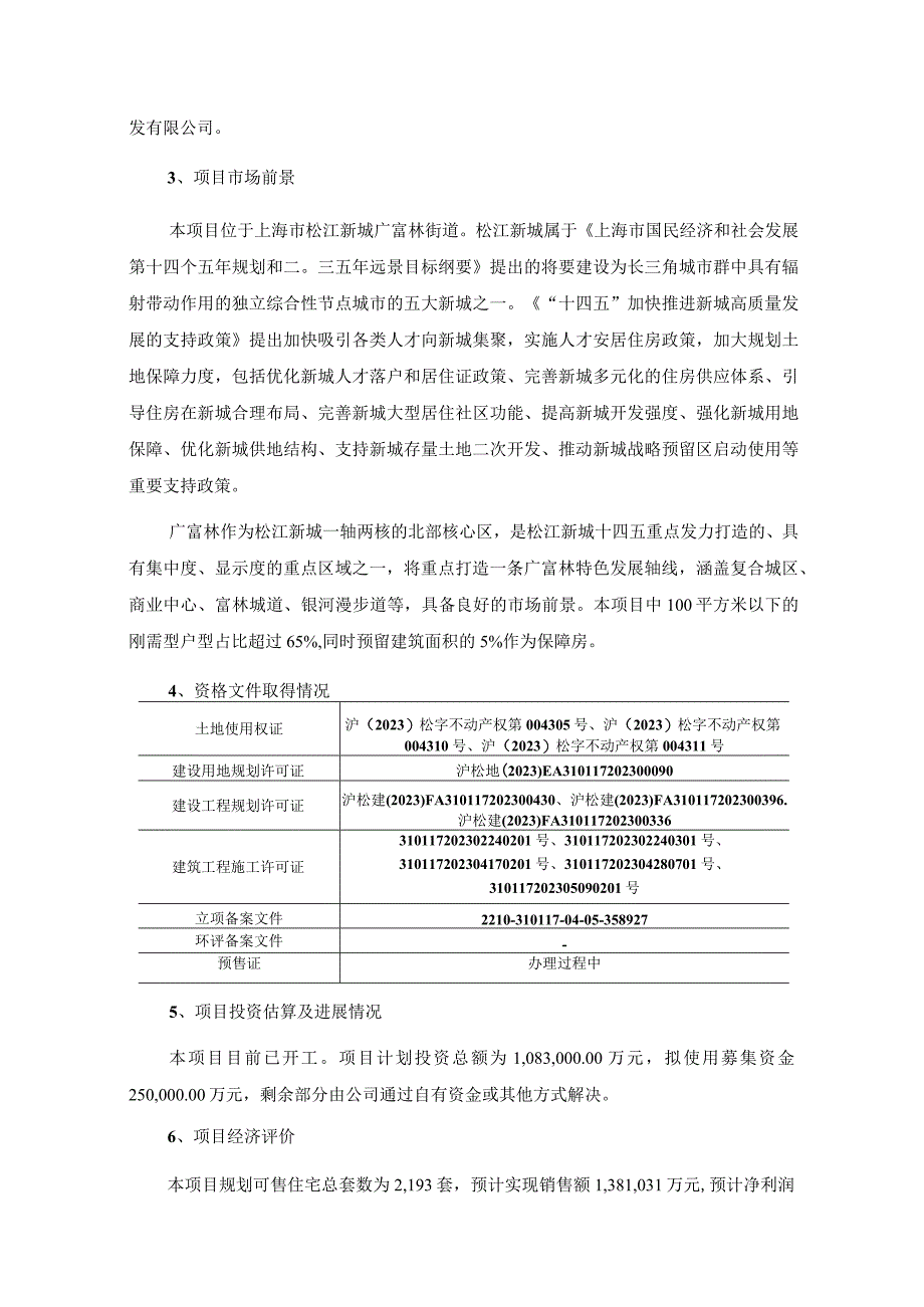 中华企业股份有限公司2023年度向特定对象发行A股股票募集资金运用可行性分析报告.docx_第3页