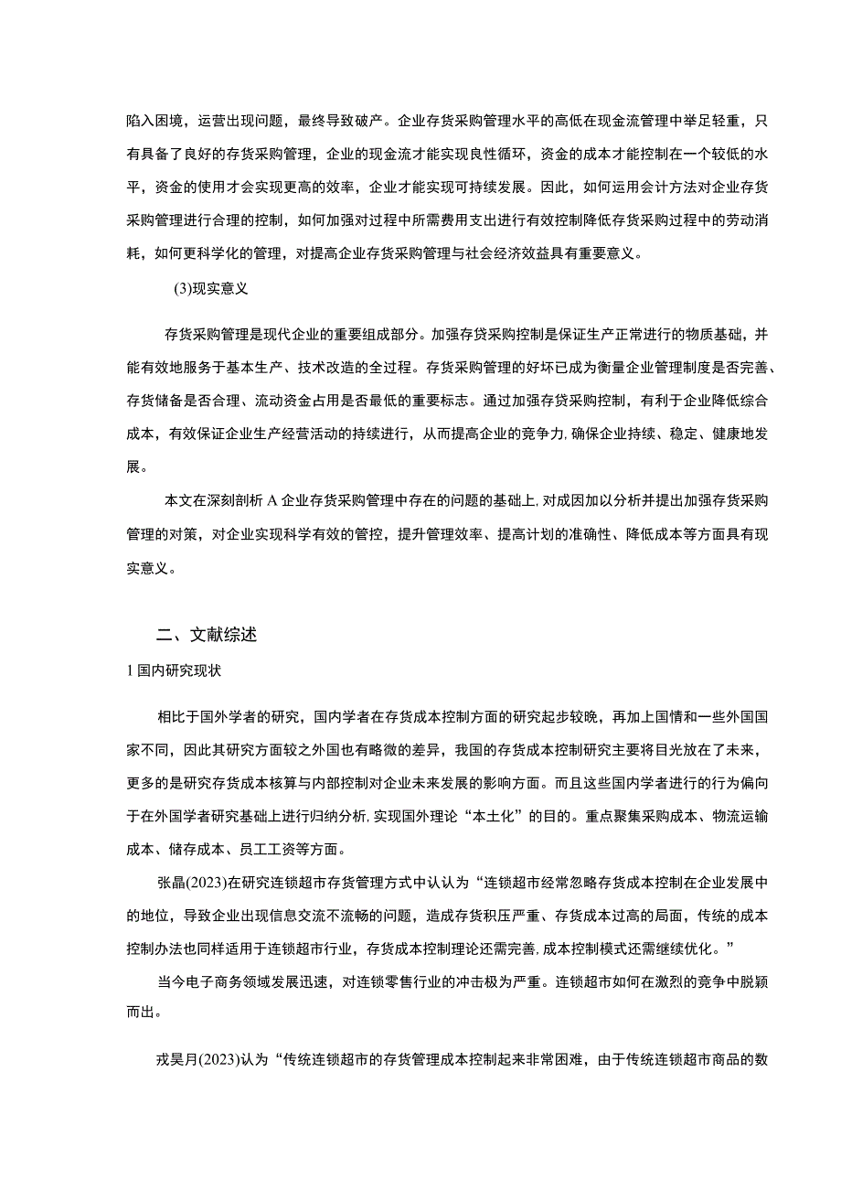 《嘉士利食品集团企业采购成本问题分析案例开题报告文献综述4400字》.docx_第2页