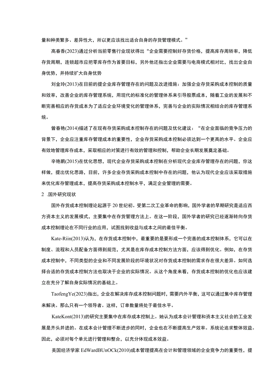 《嘉士利食品集团企业采购成本问题分析案例开题报告文献综述4400字》.docx_第3页