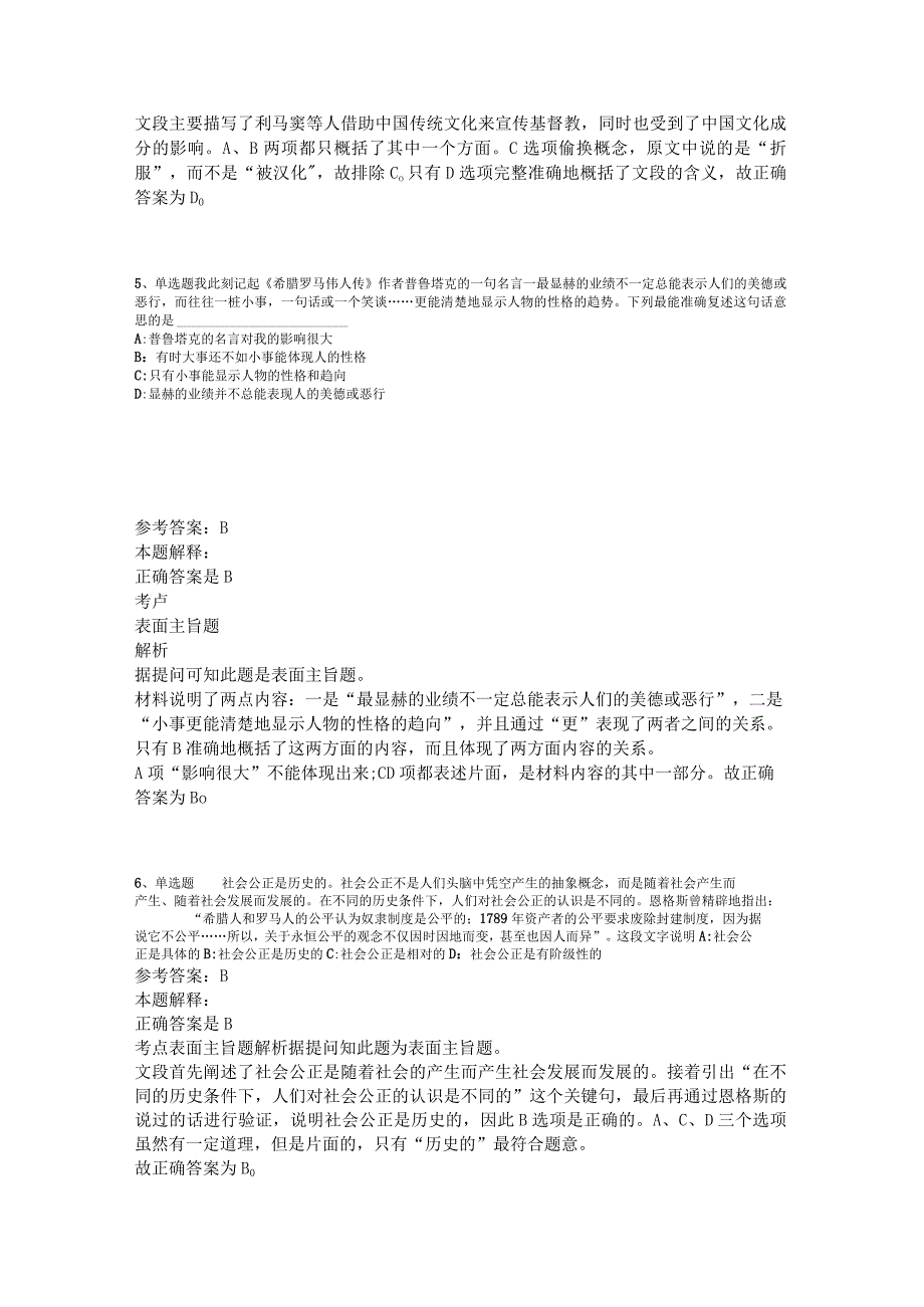 《综合基础知识》试题预测片段阅读2023年版.docx_第3页