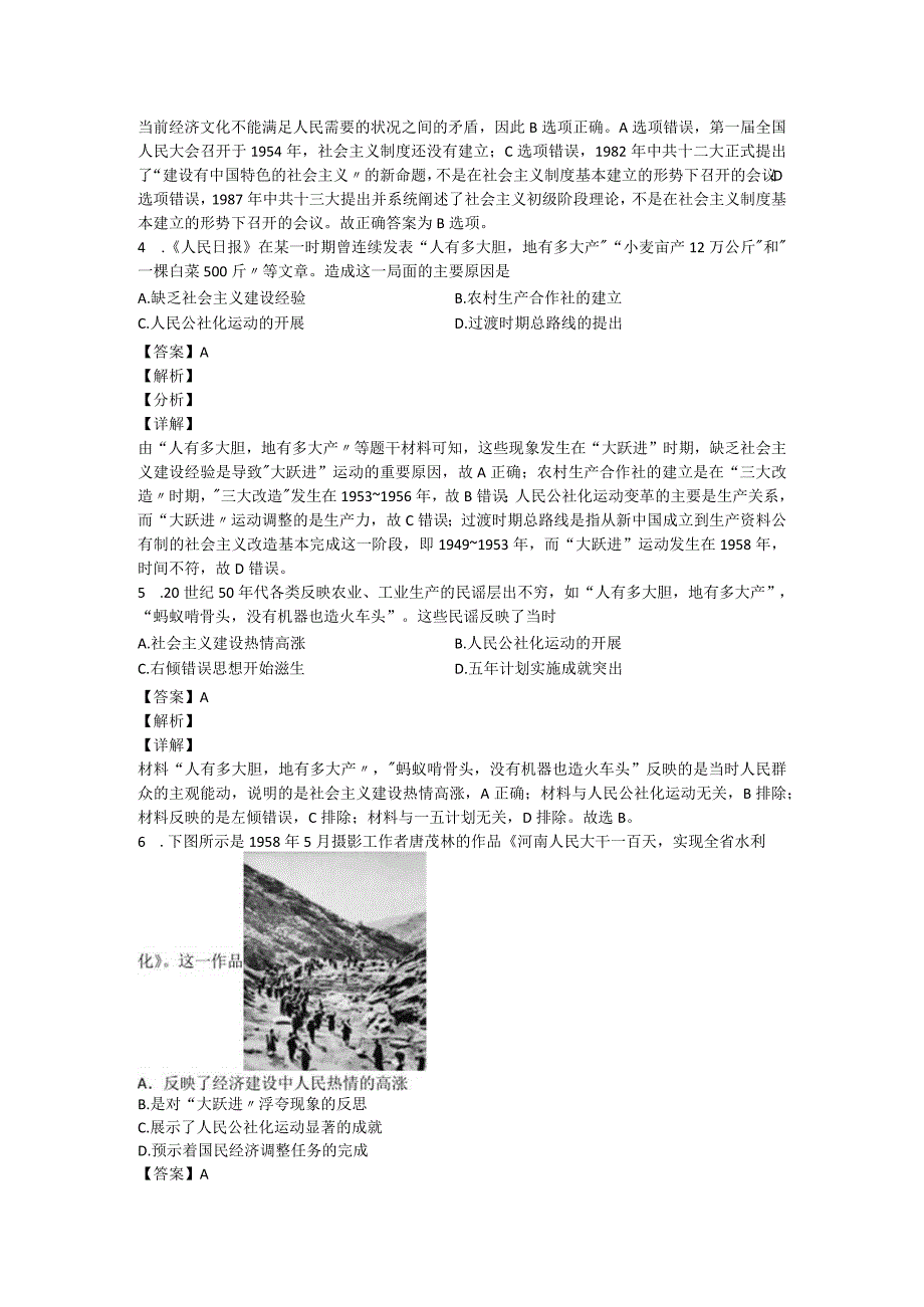 中国社会主义道路的探索19561976大事年表及练习.docx_第2页