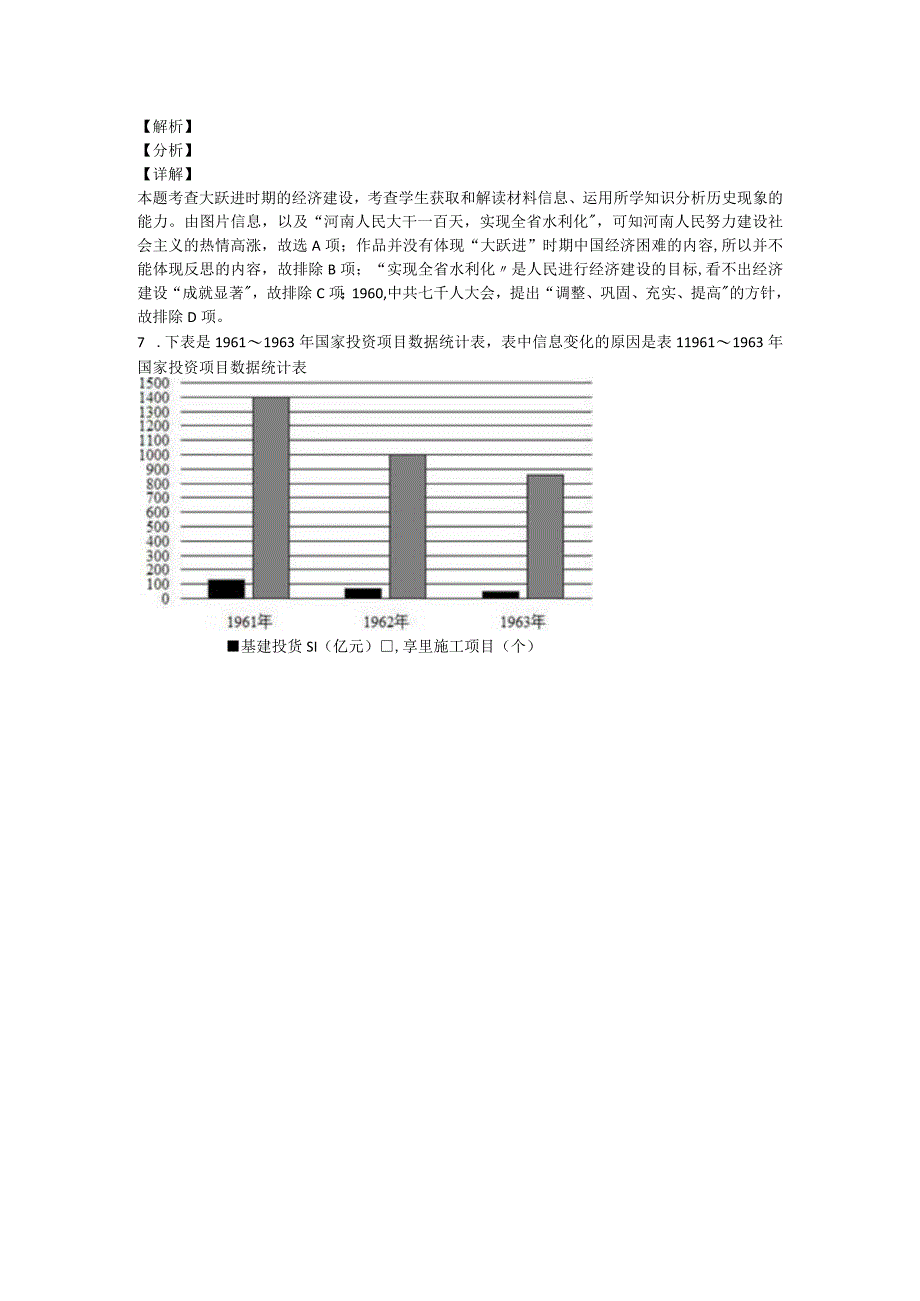 中国社会主义道路的探索19561976大事年表及练习.docx_第3页