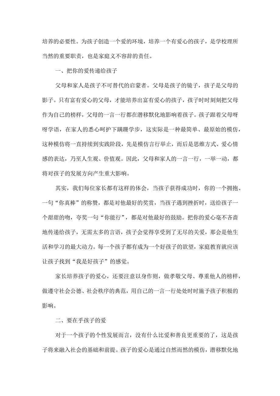 《爱心有力量》讲座家长学习心得体会3篇.docx_第3页