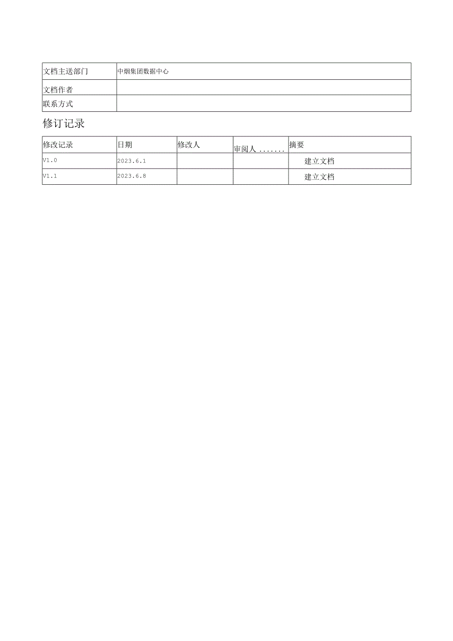 中烟集团数据中心网络项目割接方案.docx_第3页