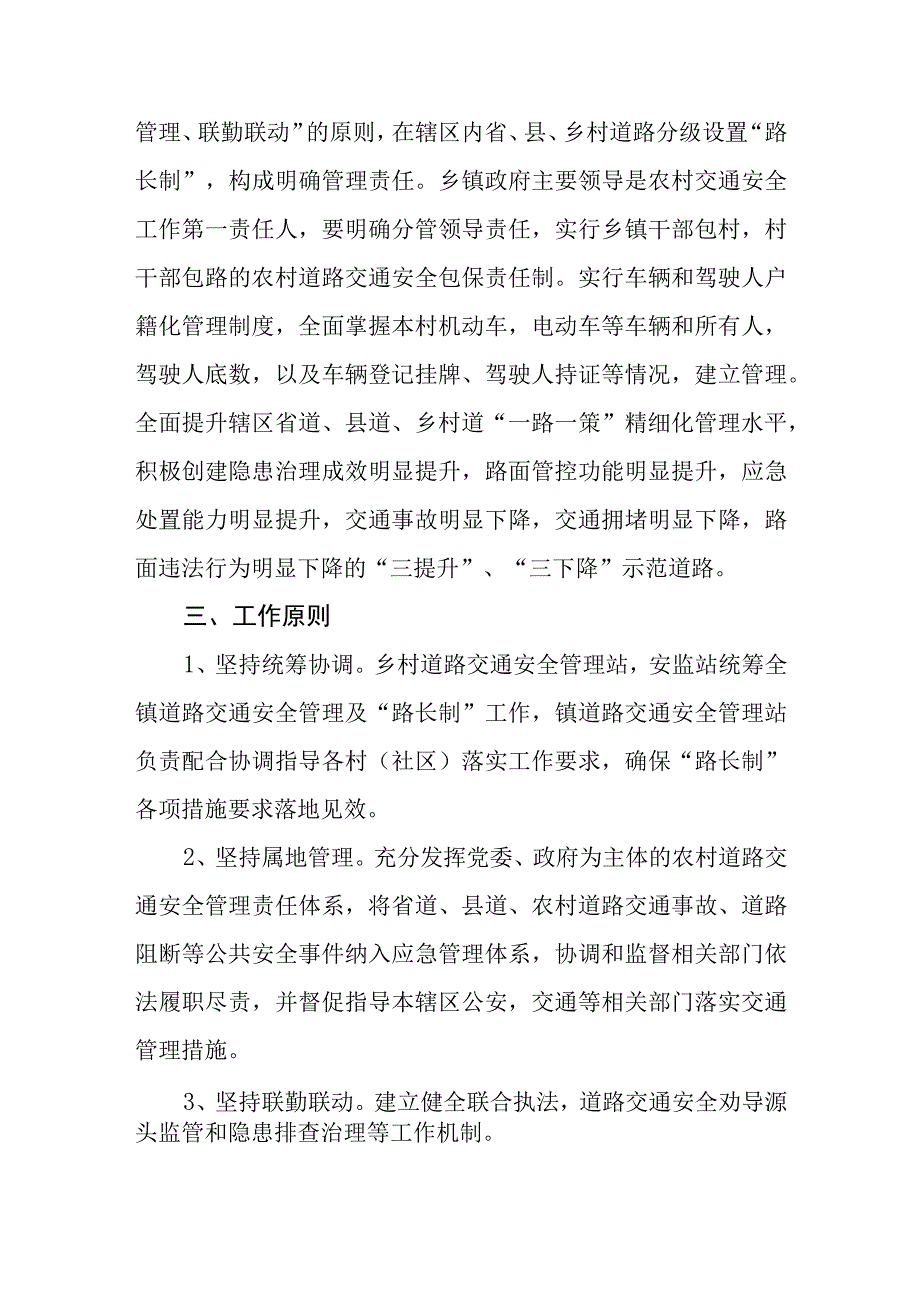 XX镇道路交通安全管理及路长制实施方案.docx_第2页