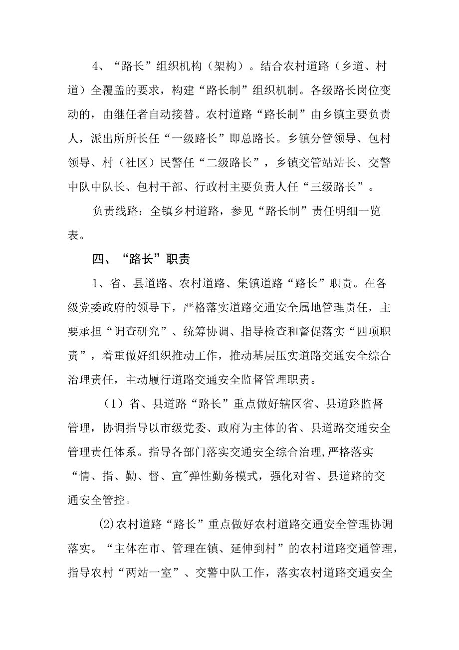 XX镇道路交通安全管理及路长制实施方案.docx_第3页