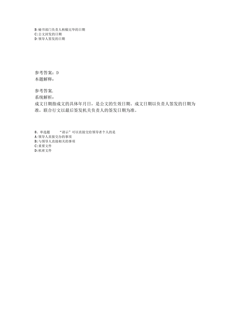 《综合基础知识》题库考点《公文写作与处理》2023年版_1.docx_第3页