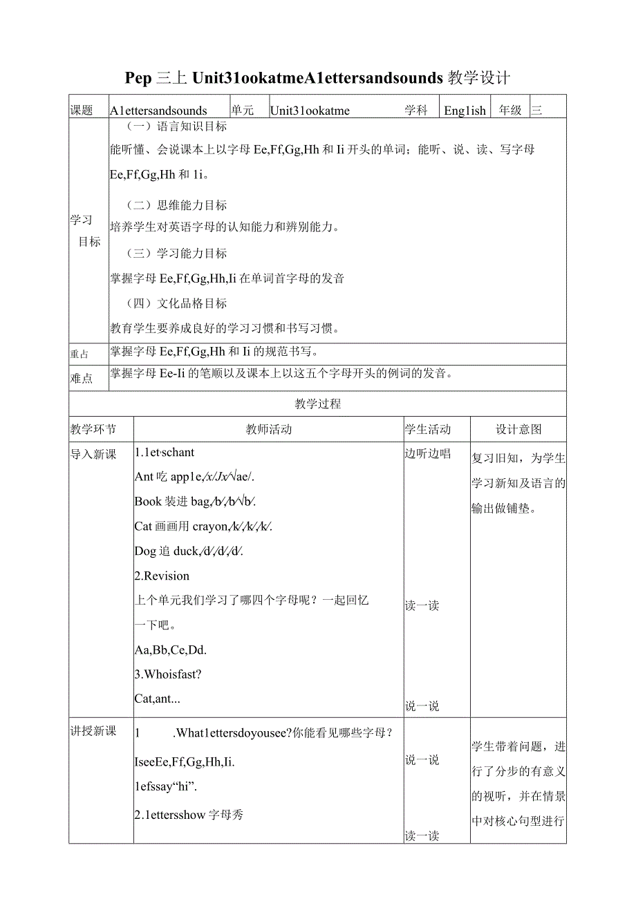 人教PEP三年级上册Unit3 Look at me A letters and sounds教案.docx_第1页