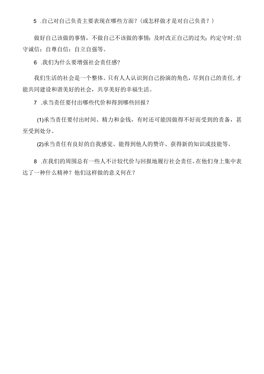 九年级思想品德第一课《责任与角色同在》基础知识问答题及答案.docx_第2页