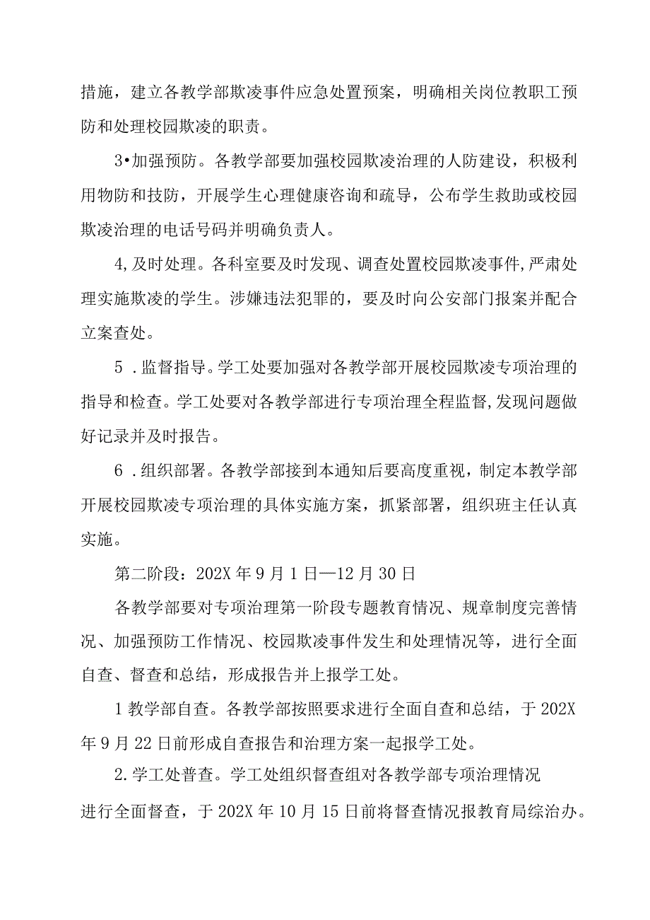 中等职业教育学校关于开展校园欺凌专项治理的方案.docx_第2页