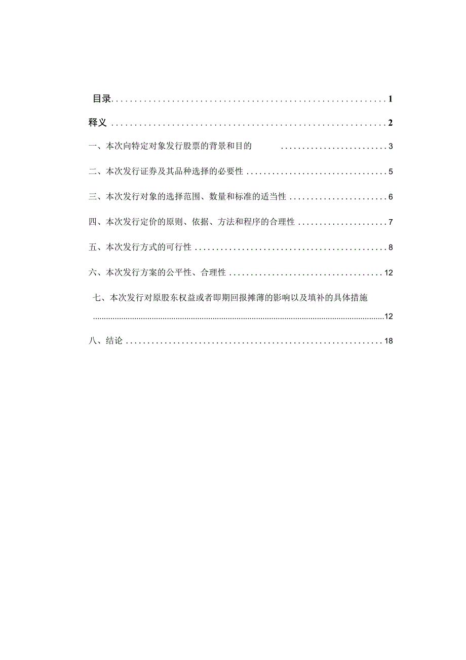 中科云网：2023年度向特定对象发行股票方案论证分析报告.docx_第2页