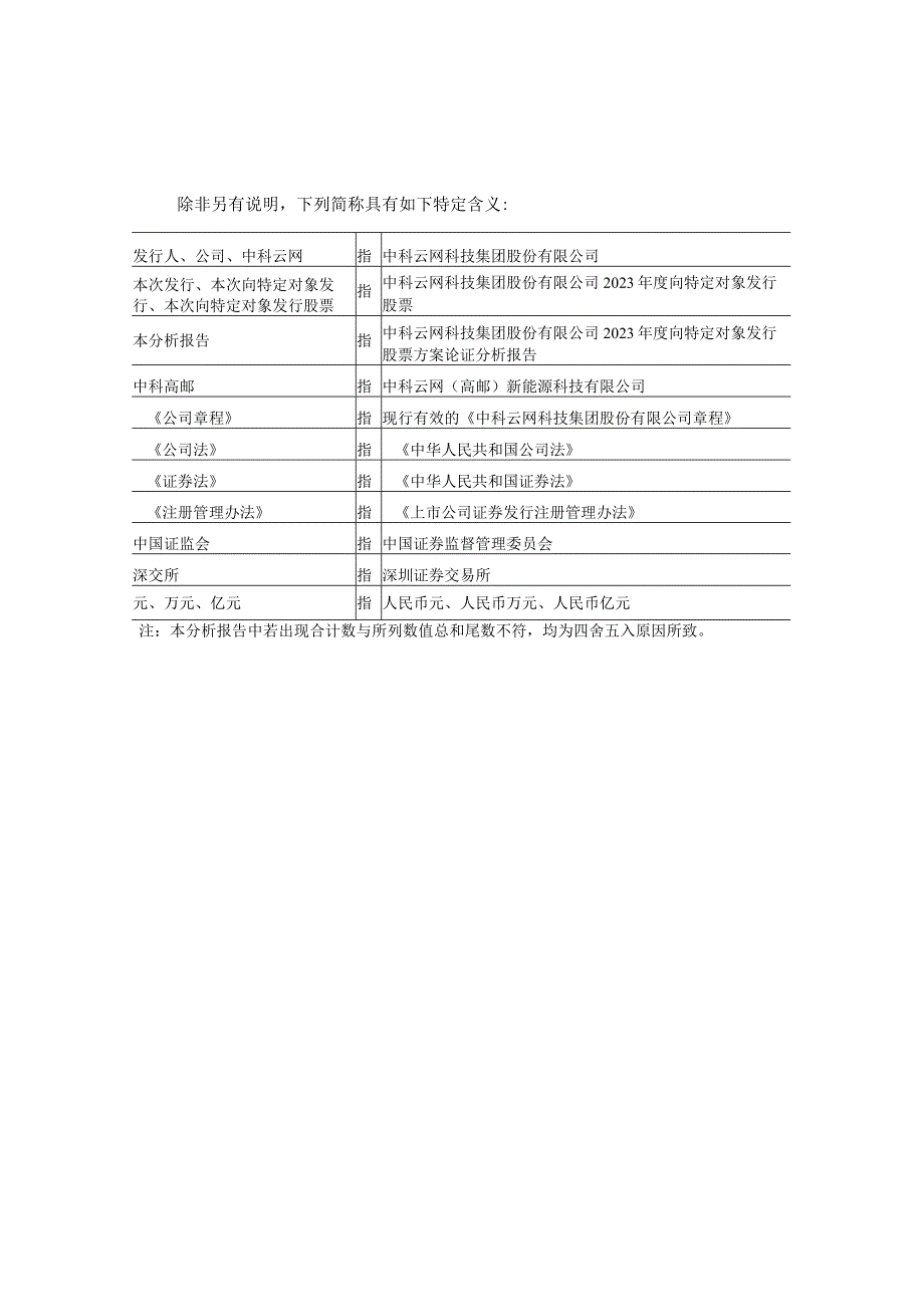 中科云网：2023年度向特定对象发行股票方案论证分析报告.docx_第3页