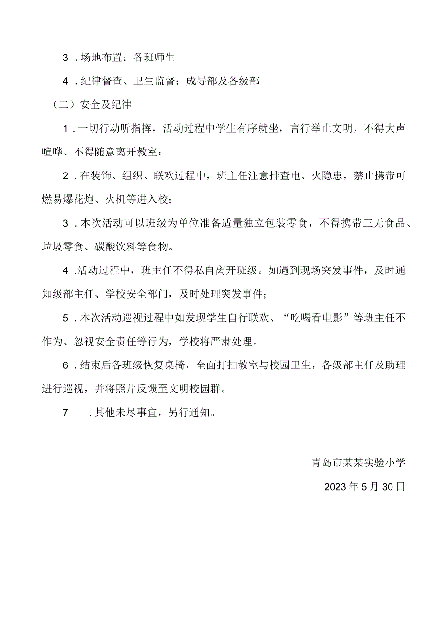 中小学六一联欢会组织实施方案.docx_第2页