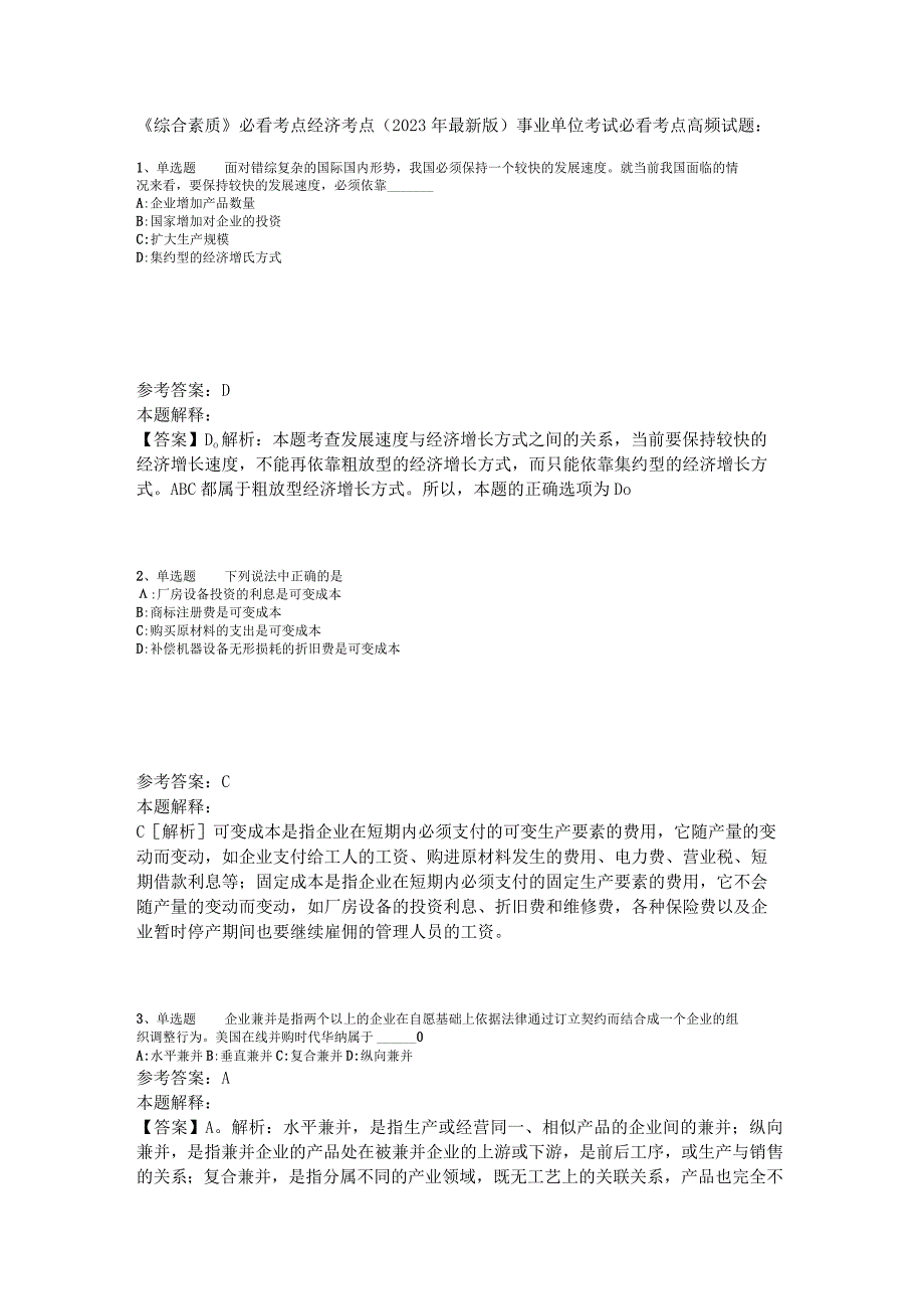 《综合素质》必看考点经济考点2023年版.docx_第1页