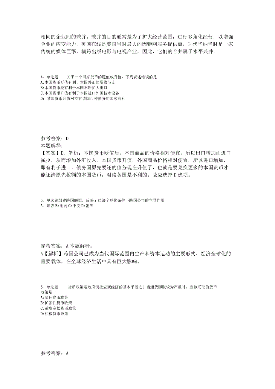 《综合素质》必看考点经济考点2023年版.docx_第2页