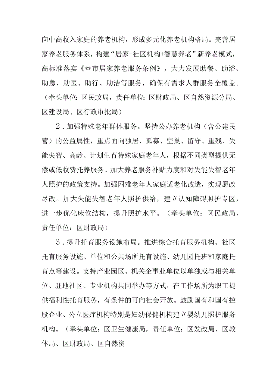 一老一小基本公共服务工作方案.docx_第1页