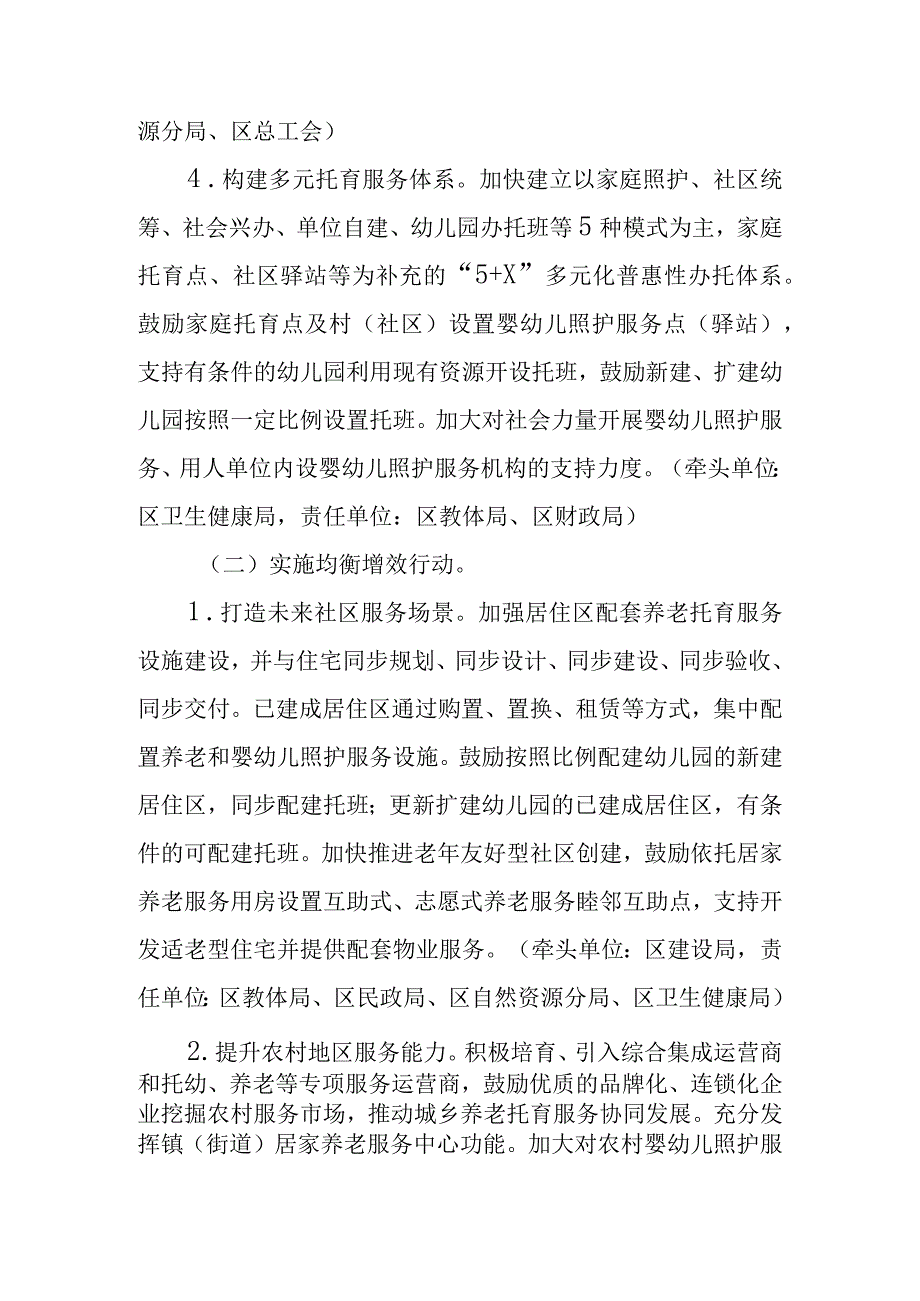 一老一小基本公共服务工作方案.docx_第2页