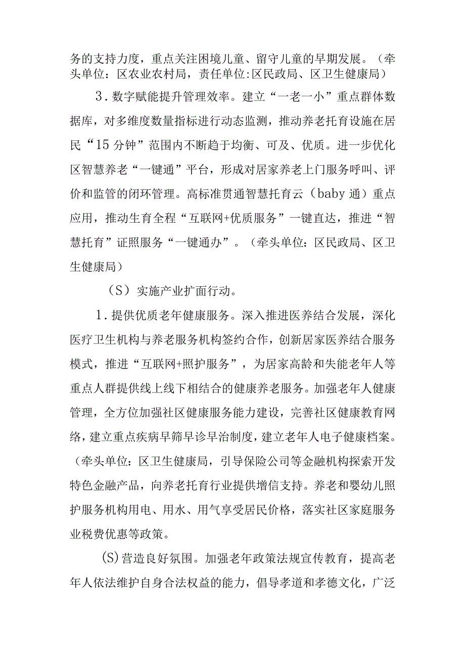 一老一小基本公共服务工作方案.docx_第3页