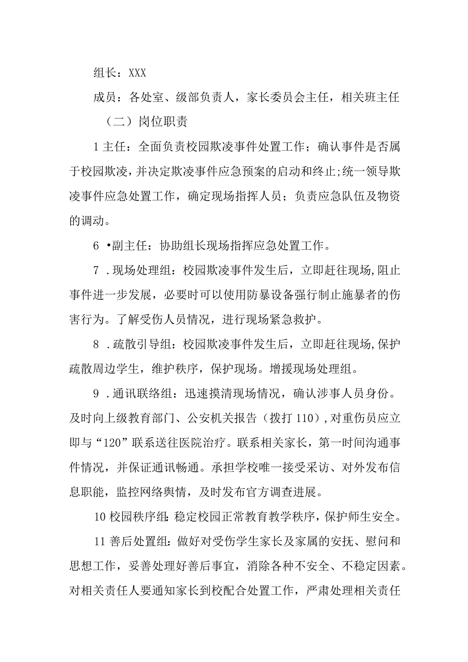 中学校园欺凌应急预案.docx_第3页