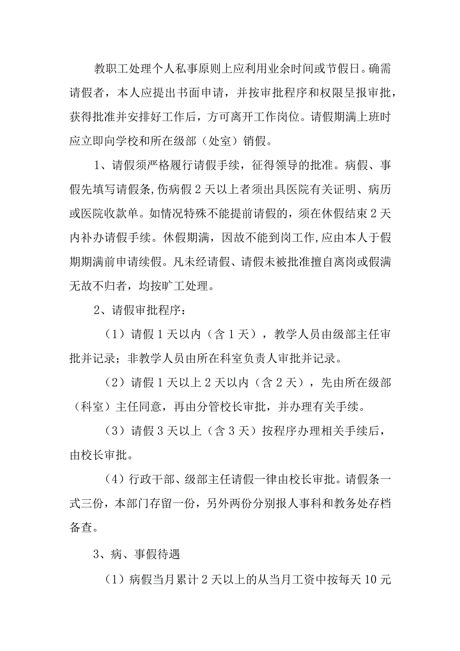 中学教职工考勤管理办法.docx_第2页