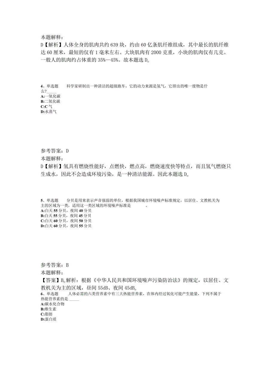 《综合素质》必看考点《科技生活》2023年版_2.docx_第2页