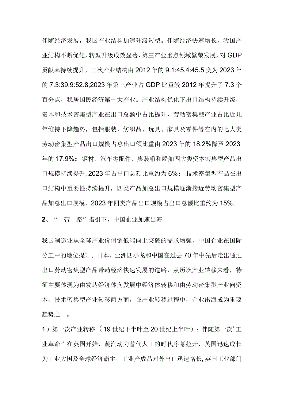 中非供应链物流分析研究.docx_第2页