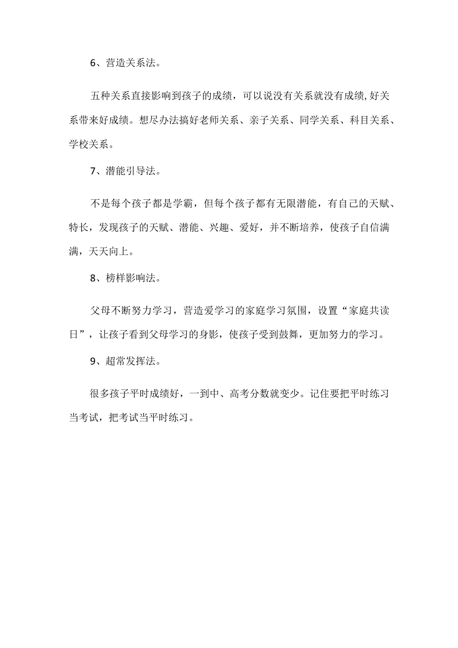 九个方法唤醒孩子学习内驱力.docx_第2页