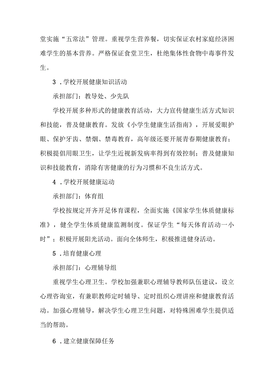 中小学校2023年师生健康中国健康主题教育实施方案 汇编5份.docx_第3页