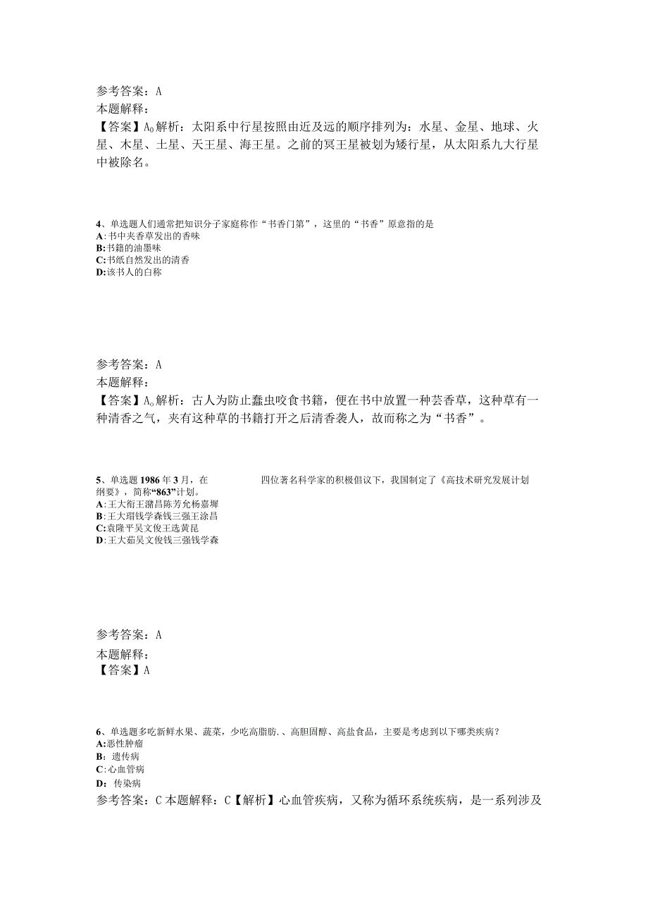 《通用知识》试题预测《科技生活》2023年版_4.docx_第2页