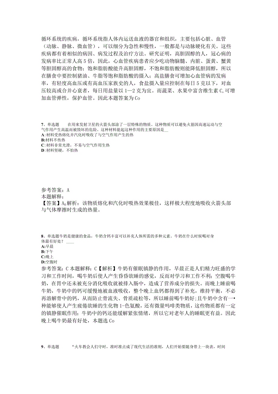 《通用知识》试题预测《科技生活》2023年版_4.docx_第3页