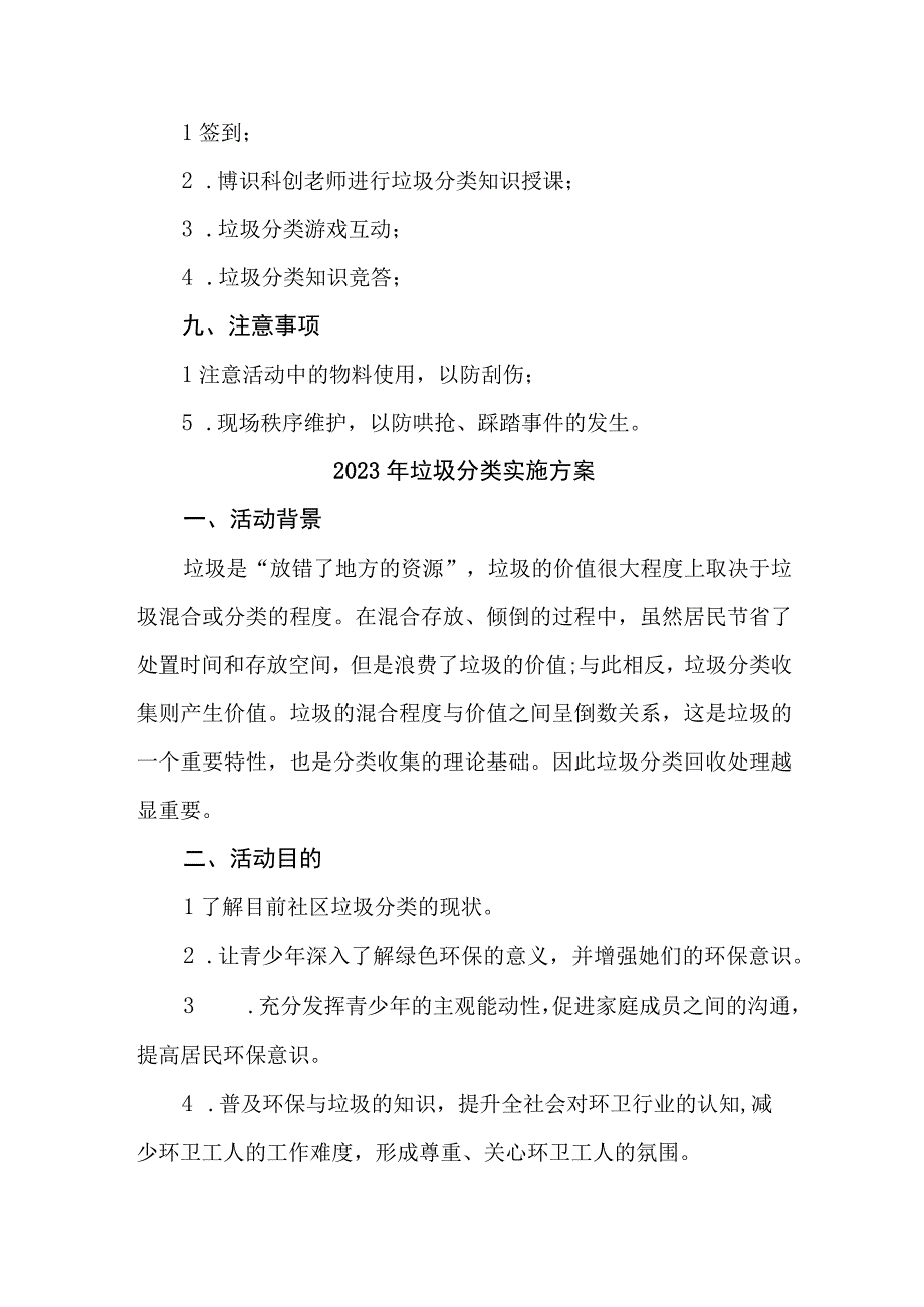 中小学2023年生活垃圾分类工作实施方案 汇编4份.docx_第2页