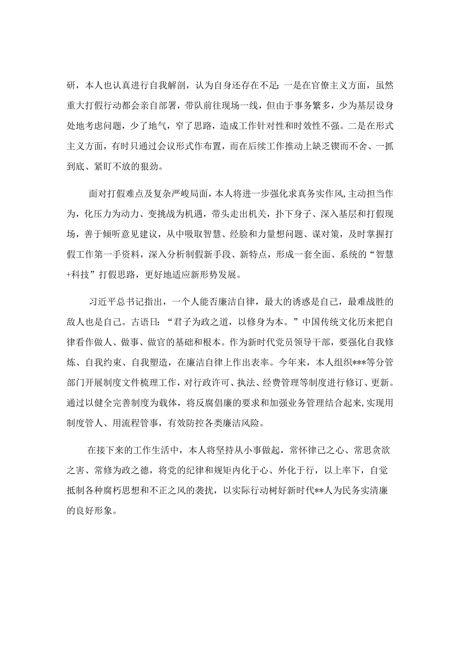 主题教育专题研讨发言材料.docx_第2页