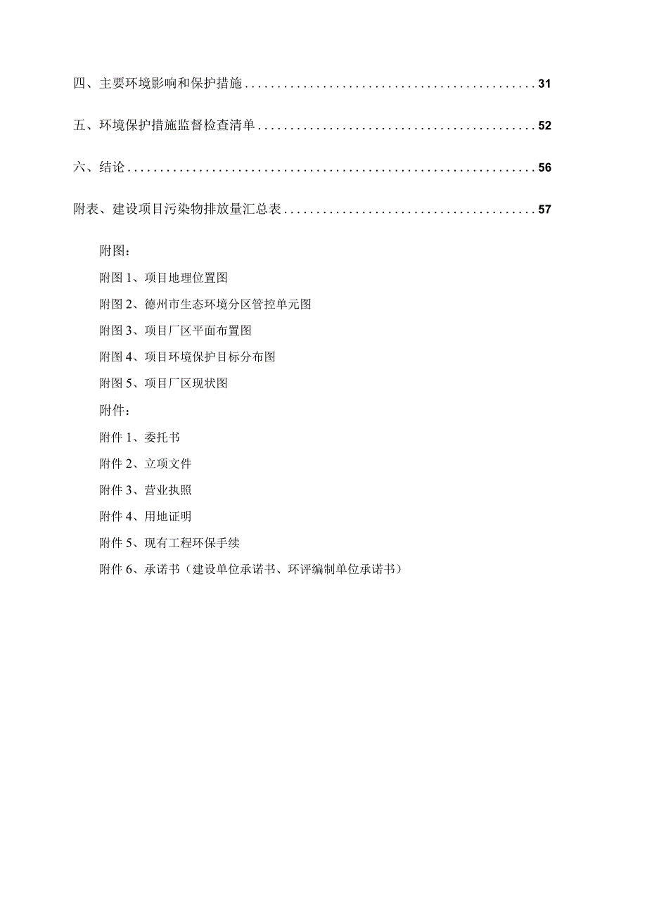 临邑齐腾建材有限公司石子机制砂混凝土扩建项目环评报告表.docx_第2页