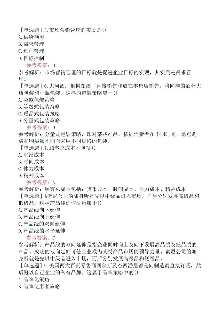 《市场营销学》全国高等教育自学考试模拟试卷一.docx_第2页